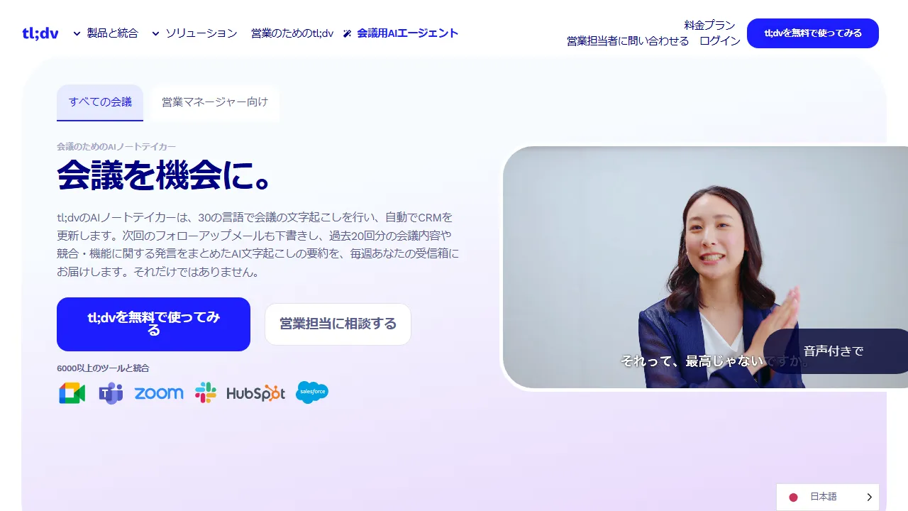 tl;dvのスクリーンショット