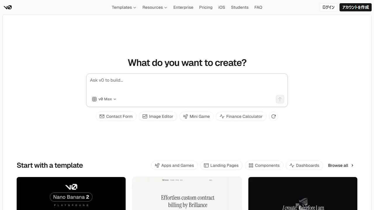 v0 by Vercelのスクリーンショット