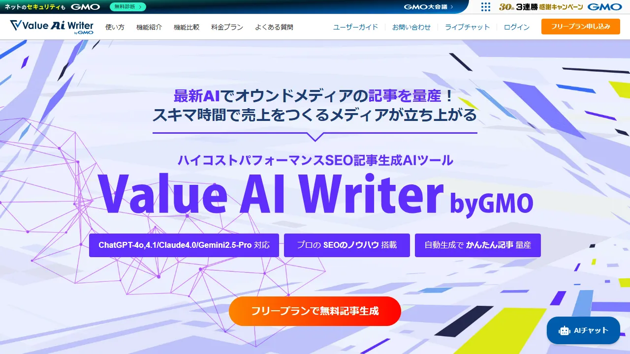 Value AI Writer byGMOのスクリーンショット