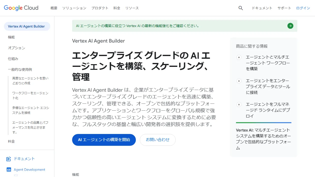 Vertex AI Agent Builderのスクリーンショット
