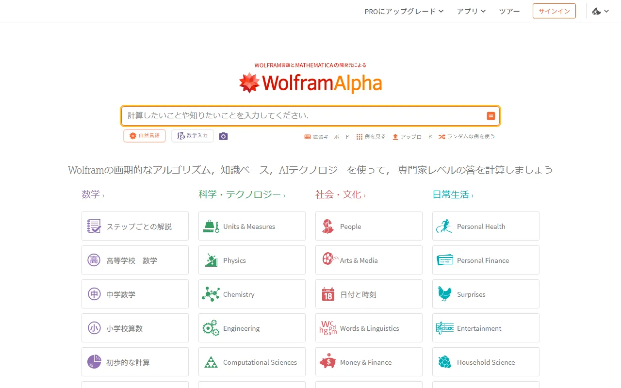 WolframAlphaのスクリーンショット